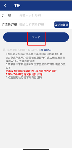 陜西養(yǎng)老保險(xiǎn)app圖片2