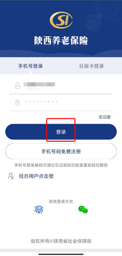 陜西養(yǎng)老保險(xiǎn)app圖片5