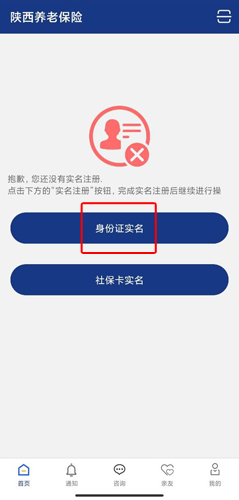 陜西養(yǎng)老保險(xiǎn)app圖片6