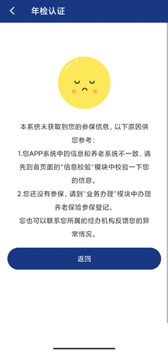陜西養(yǎng)老保險(xiǎn)app圖片15