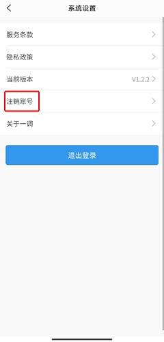 第一調(diào)查網(wǎng)怎么注銷賬號圖片2