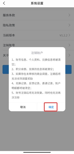 第一調(diào)查網(wǎng)怎么注銷賬號圖片3