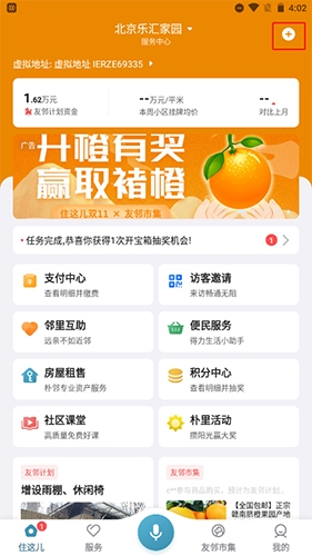住這兒怎么使用手機(jī)門禁1
