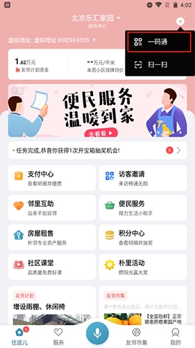 住這兒怎么使用手機(jī)門禁2