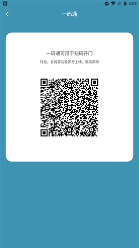 住這兒怎么使用手機(jī)門禁3