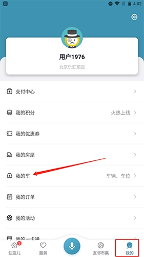 住這兒如何交車位費(fèi)1
