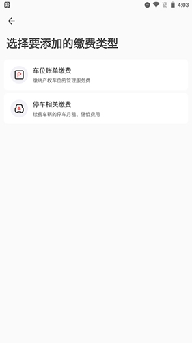 住這兒如何交車位費(fèi)3