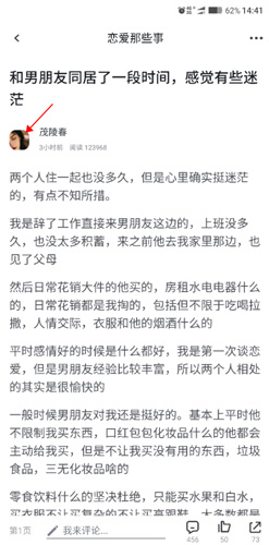 虎撲app怎么關(guān)注好友