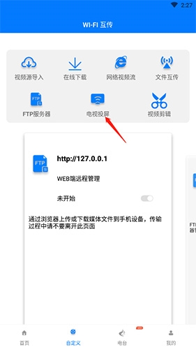 potplayer怎么投屏2