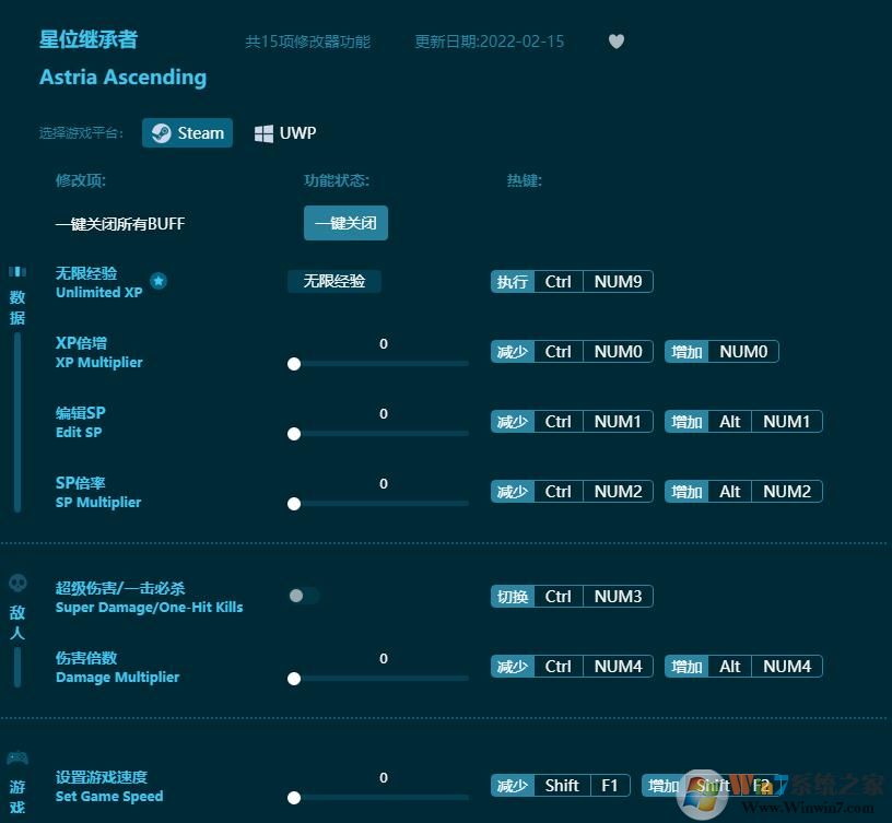 星位繼承者十五項(xiàng)修改器