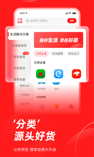 生活杉德網(wǎng)購平臺