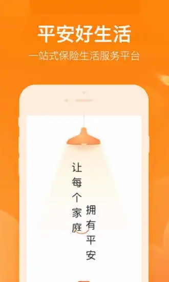 平安保險(xiǎn)好生活A(yù)PP
