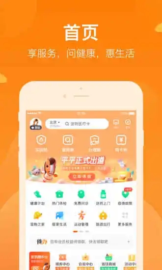 平安保險(xiǎn)好生活A(yù)PP