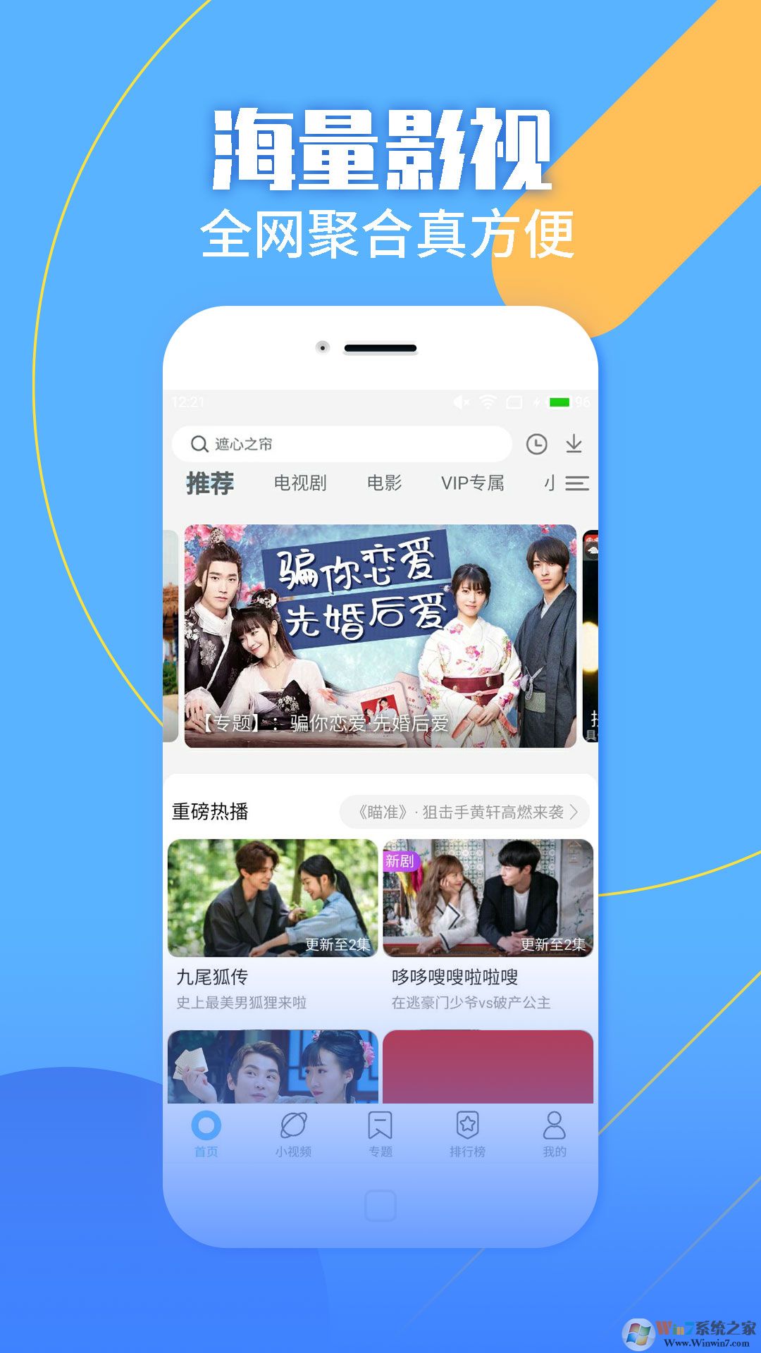 影視大全純凈版APP