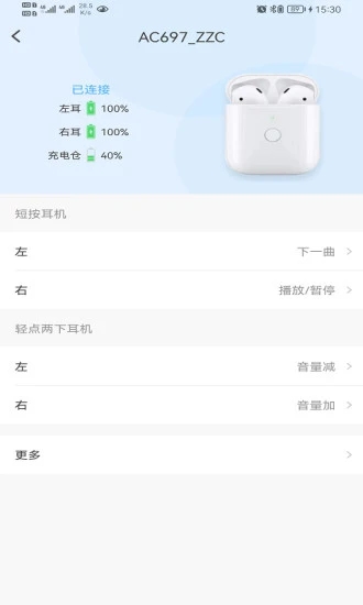 藍(lán)牙快連助手APP