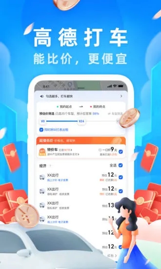高德地圖導航