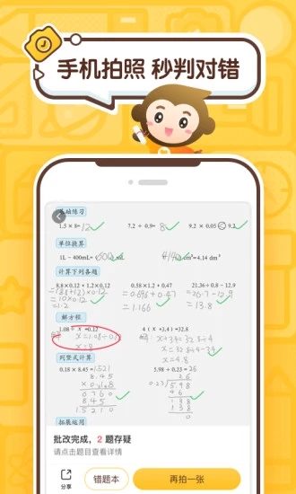 小猿口算手機(jī)版