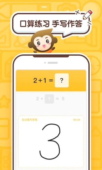 小猿口算手機(jī)版