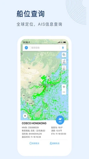船訊網(wǎng)船舶管理軟件