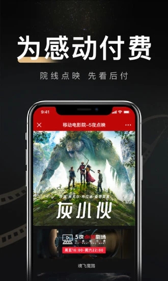 移動(dòng)電影院APP