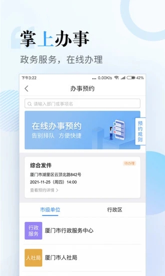 i廈門(mén)政務(wù)服務(wù)平臺(tái)