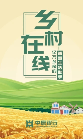 鄉(xiāng)村在線(xiàn)智慧生活助手