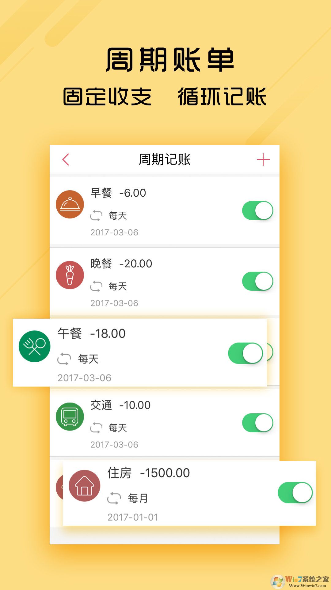 天天記賬本