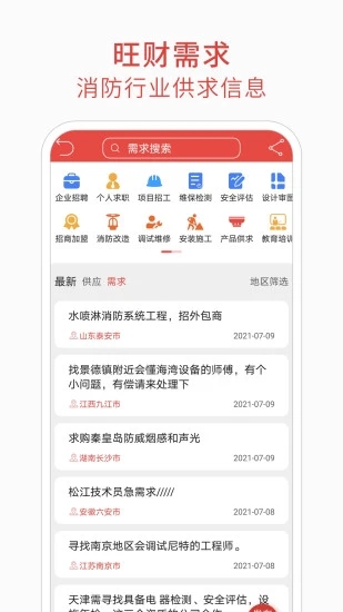 消防百事通