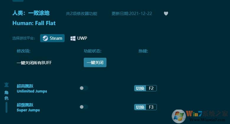 人類一敗涂地二項修改器超高跳躍 v2022最新版