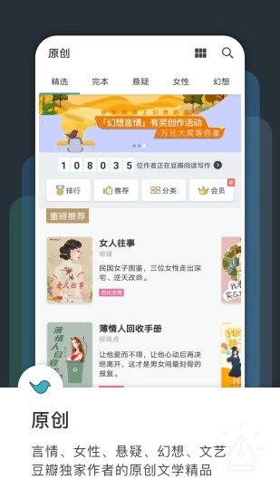 豆瓣閱讀APP