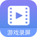 游戲錄屏大師APP