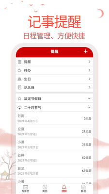 99萬(wàn)年歷安卓版