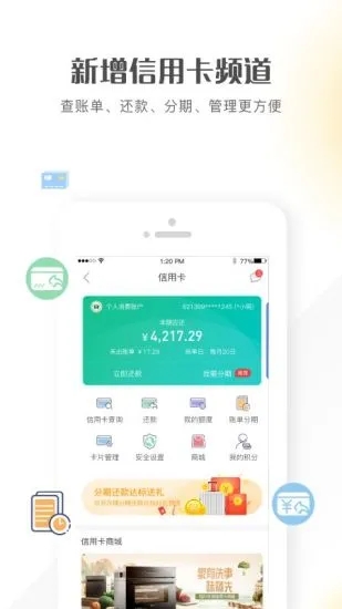 四川農(nóng)信手機(jī)銀行APP