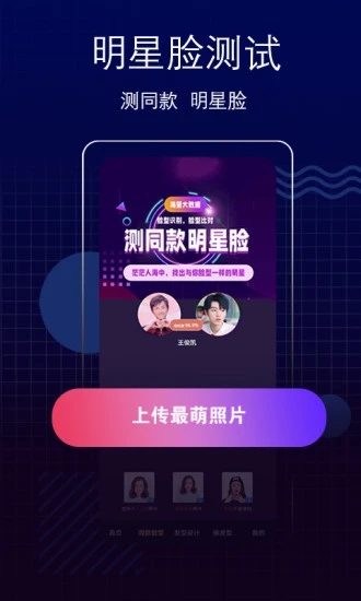 測(cè)臉型app圖片