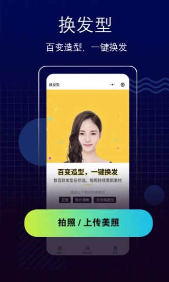 測(cè)臉型配發(fā)型軟件