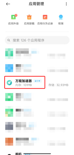 萬能加速器圖片4