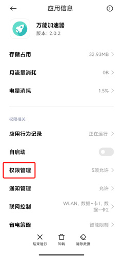 萬能加速器圖片5