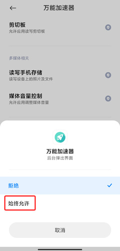 萬能加速器圖片7