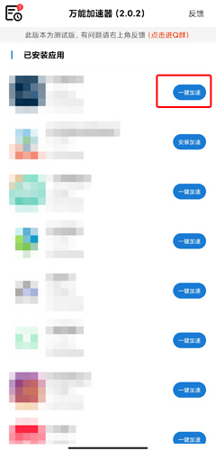 萬能加速器圖片8
