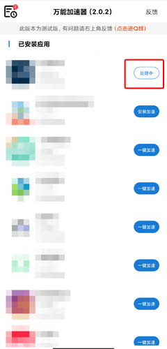 萬能加速器圖片9