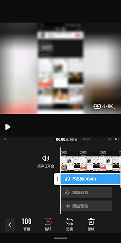 小影app怎么添加自己的音樂4