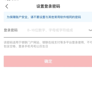 云閃付怎么用軟件注冊(cè)步驟2