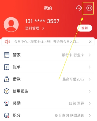云閃付怎么用軟件換手機(jī)號(hào)步驟1