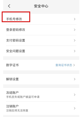 云閃付怎么用軟件換手機(jī)號(hào)步驟3