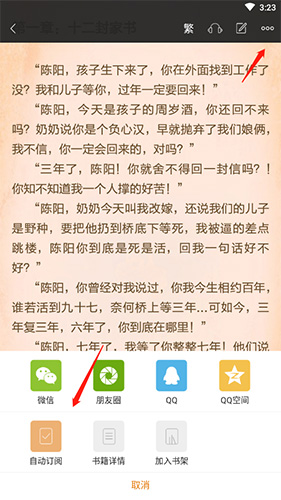 黑巖閱讀怎么取消自動購買章節(jié)2