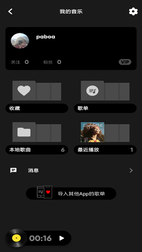 MOO音樂app3