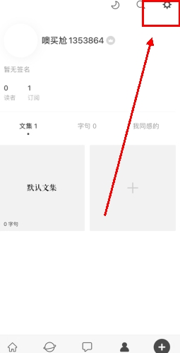 一言怎么用軟件調字體大小步驟1