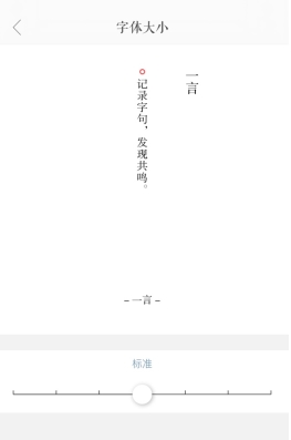 一言怎么用軟件調字體大小步驟3