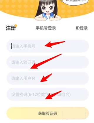 78動漫app怎么注冊3