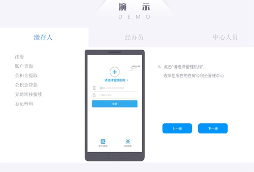 手機公積金app2